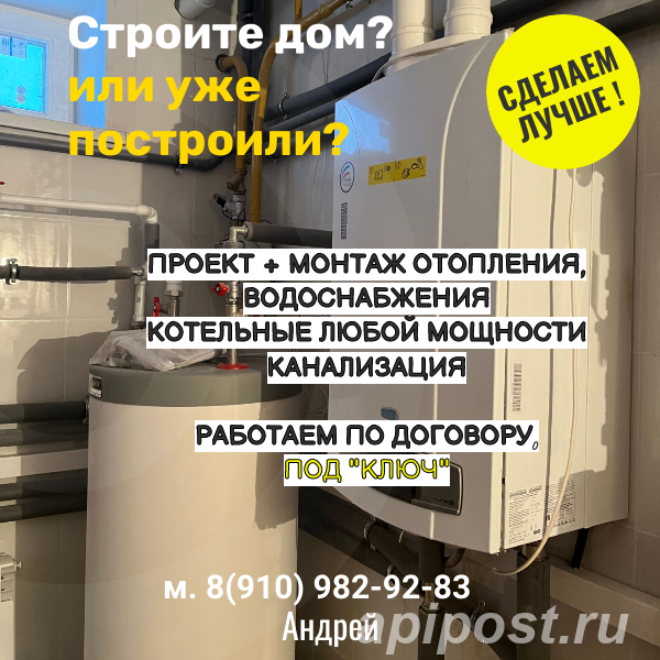 Проектирование и монтаж инженерных систем дом, коттедж,... - Иваново
