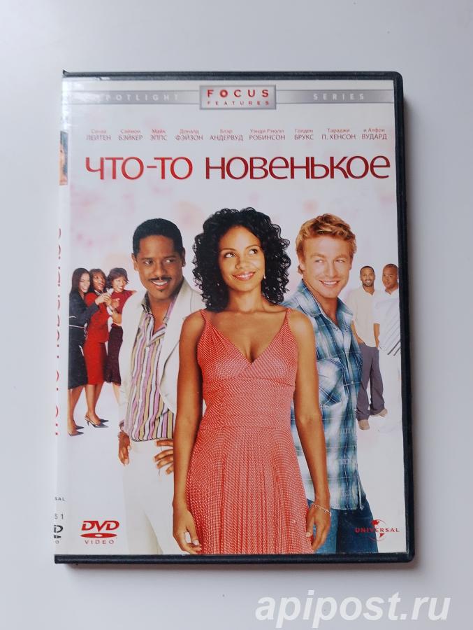 Что-то новенькое Something New 2006 - Москва