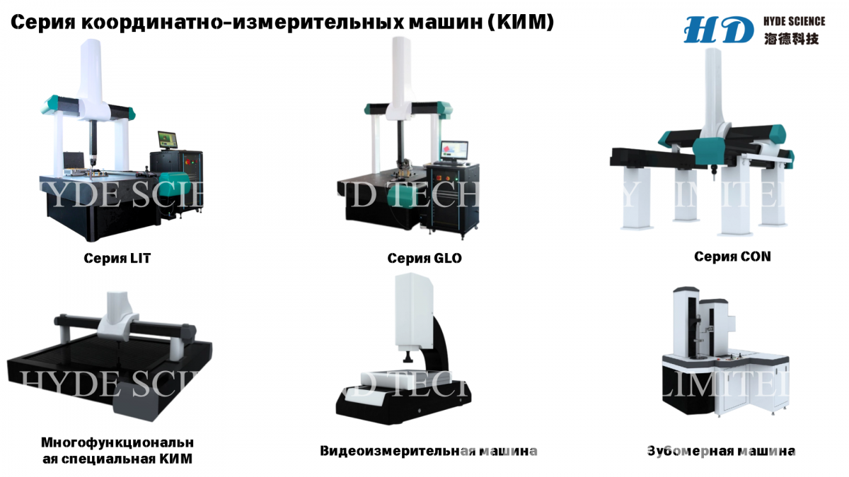 Координатно измерительные машины КИМ - Белокуриха