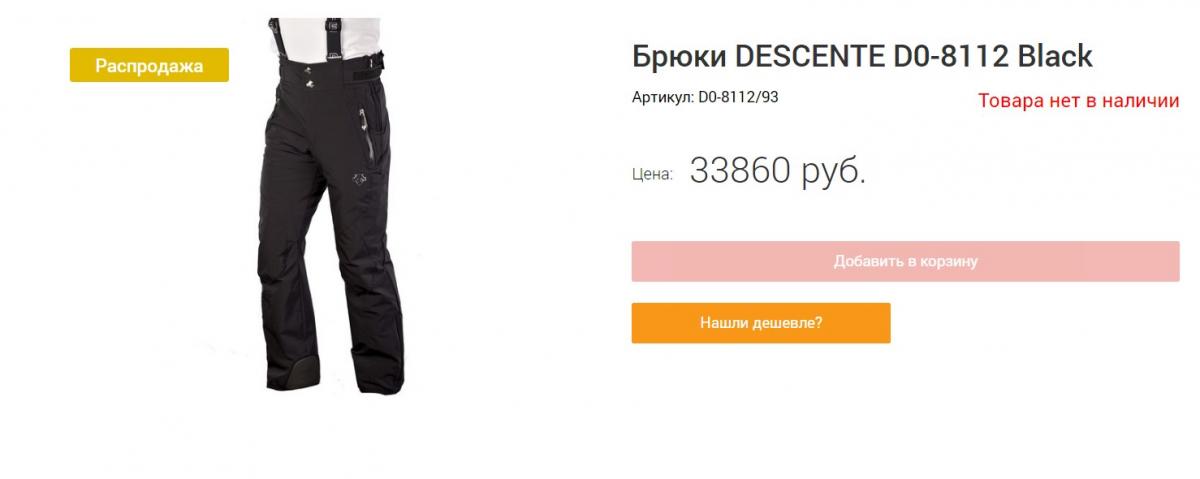 Брюки descente D0-8112 Black ориг. новые - Санкт-Петербург