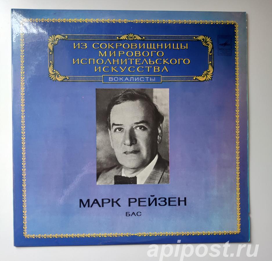 Марк Рейзен. Бас 1980 - Москва
