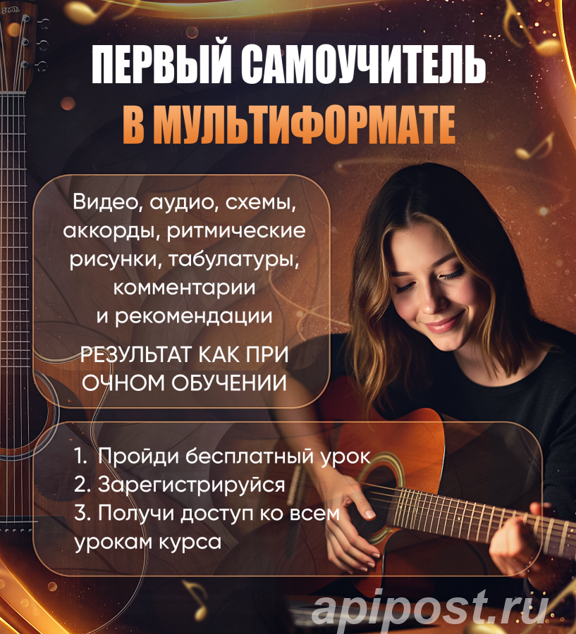 Научись играть на гитаре самостоятельно из дома