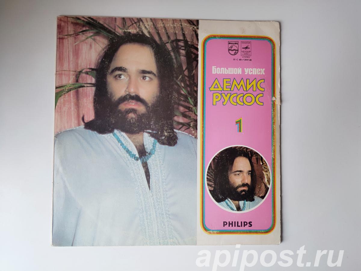 Demis Roussos Демис Руссос. Большой Успех 1. 1981 - Москва