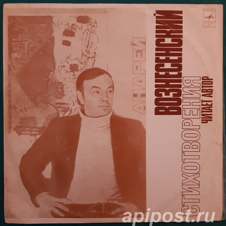 Андрей Вознесенский. Стихотворения 1978