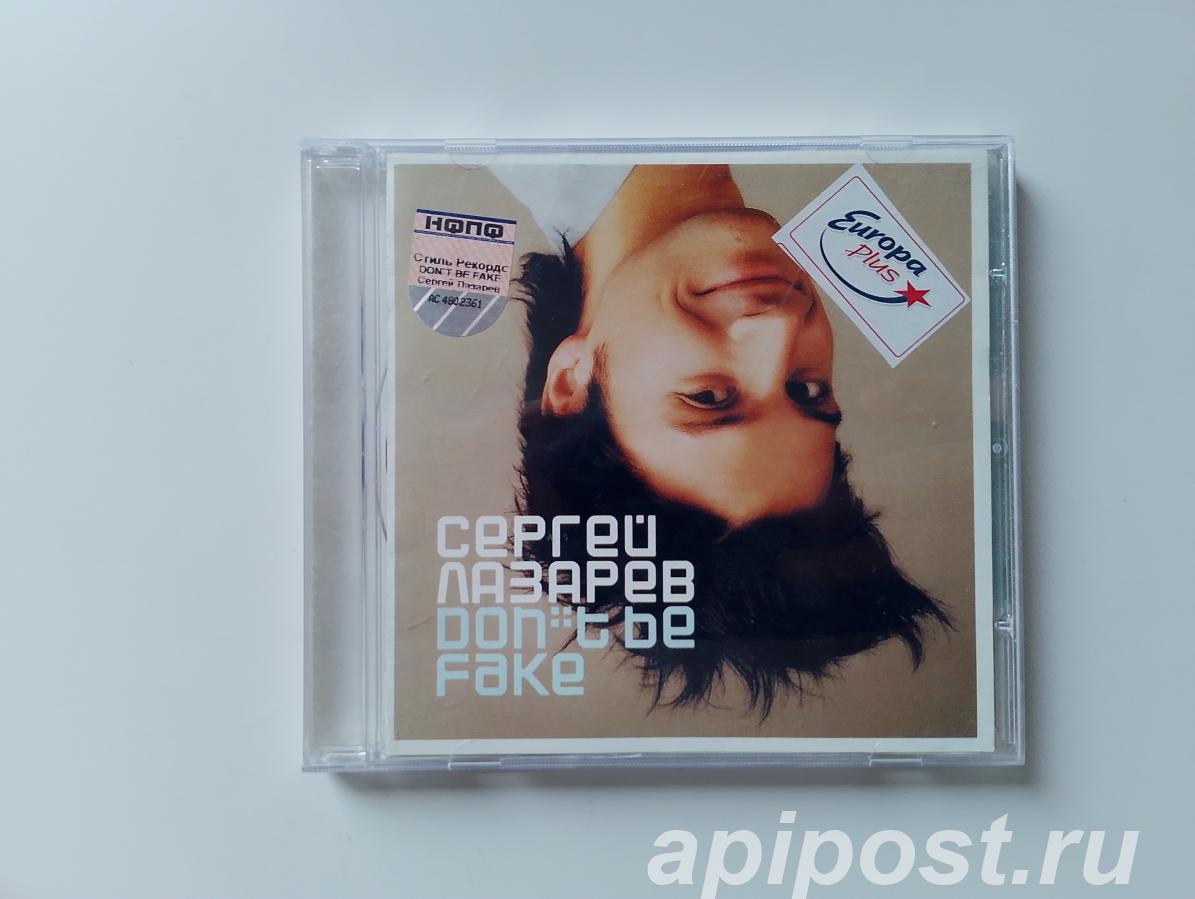 Сергей Лазарев. Don t Be Fake 2005 - Москва