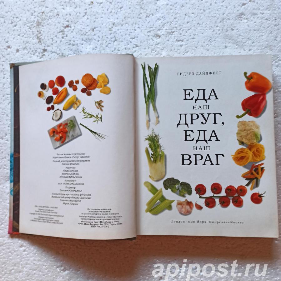 Еда наш друг, еда наш враг