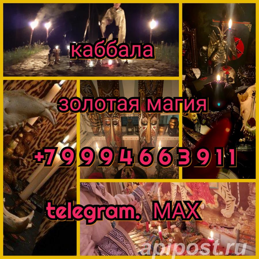 Черная магия, приворот, гадание, вернуть мужа - Санкт-Петербург