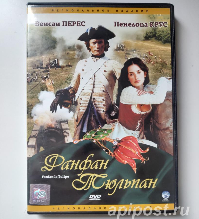 Фанфан-Тюльпан Fanfan La Tulipe 2003 Рег. - Москва