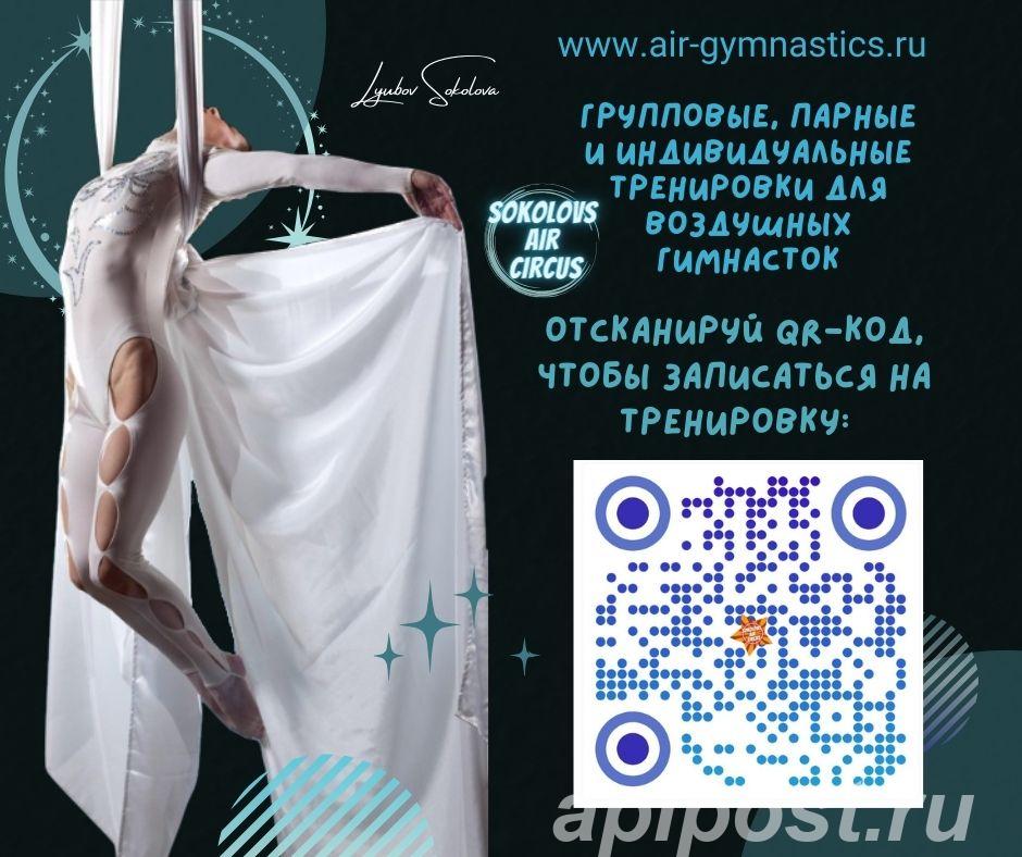 Воздушная гимнастика