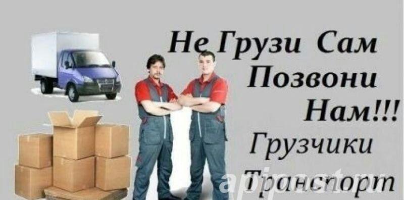 Услуги опытных грузчиков. - Урай