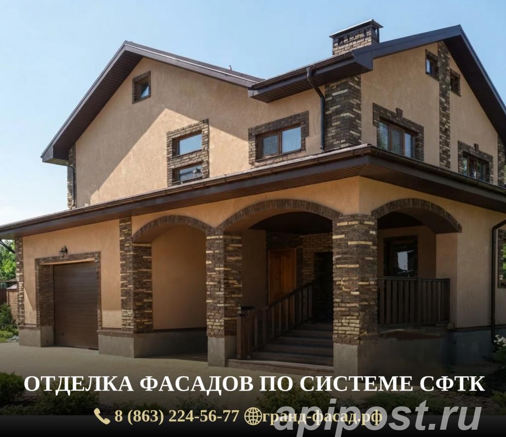 Утепление и отделка фасадов частных домов по системе СФТК в... - Ростов-на-Дону