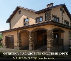 Утепление и отделка фасадов частных домов по системе СФТК в...