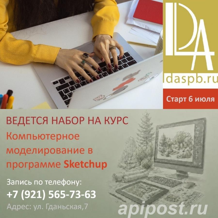 6 июля СТАРТ курса Компьютерное моделирование в программе... - Санкт-Петербург