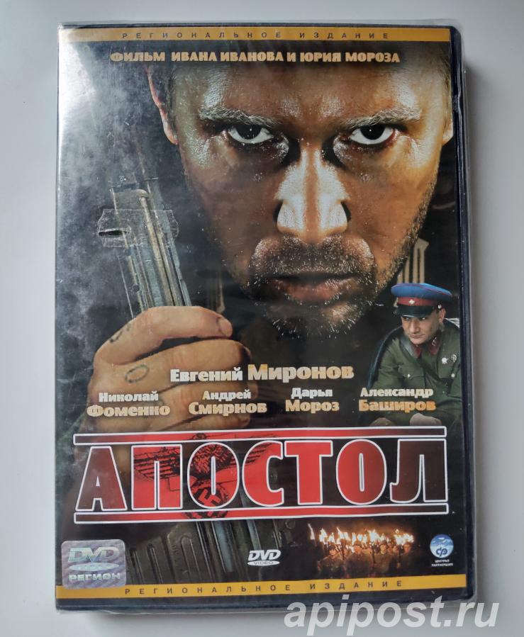 Апостол 2008 сериал. Запечатан - Москва
