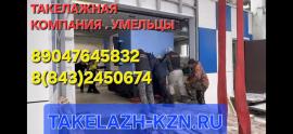 Такелажники для станков сейфов банкоматов пианино...