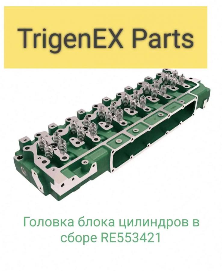 Продам головку блока цилиндров в сборе RE553421 John Deere.