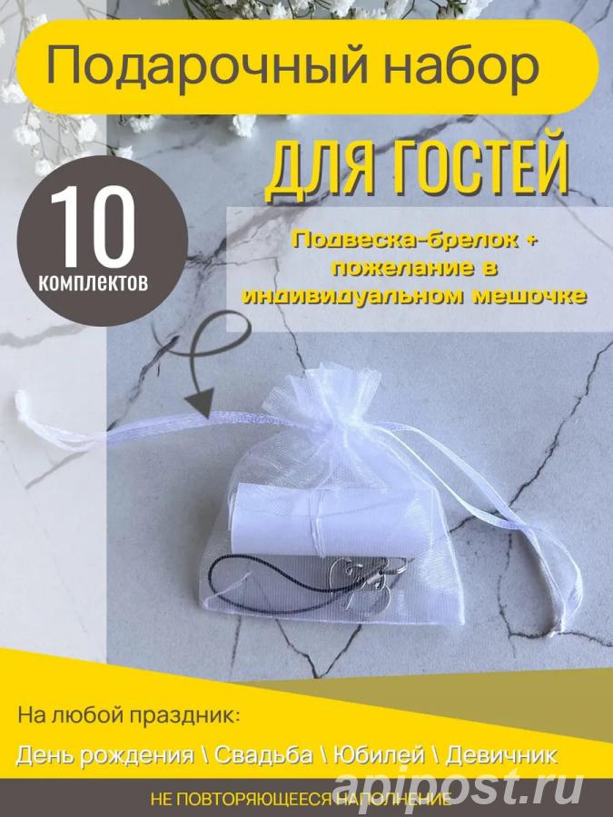 Набор подарков для гостей арт. 558475210 - Иркутск