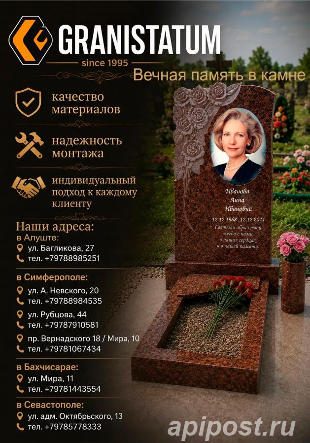 Установка памятников на всех кладбищах Крыма - Симферополь
