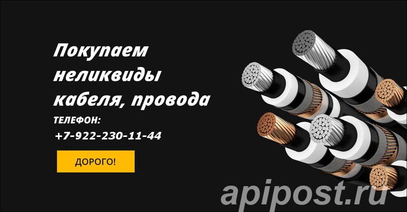 Покупаем кабель провод провод с хранения, с монтажа - Ярославль