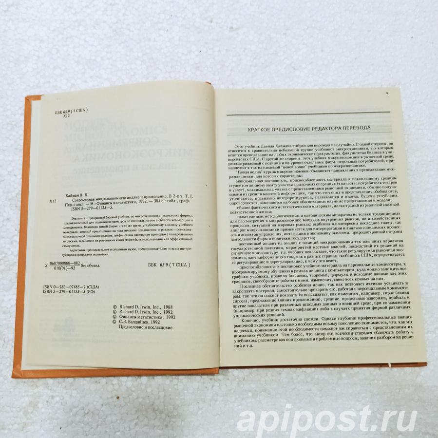Современная микроэконмика. анализ и применение. Д. Н. Хайман