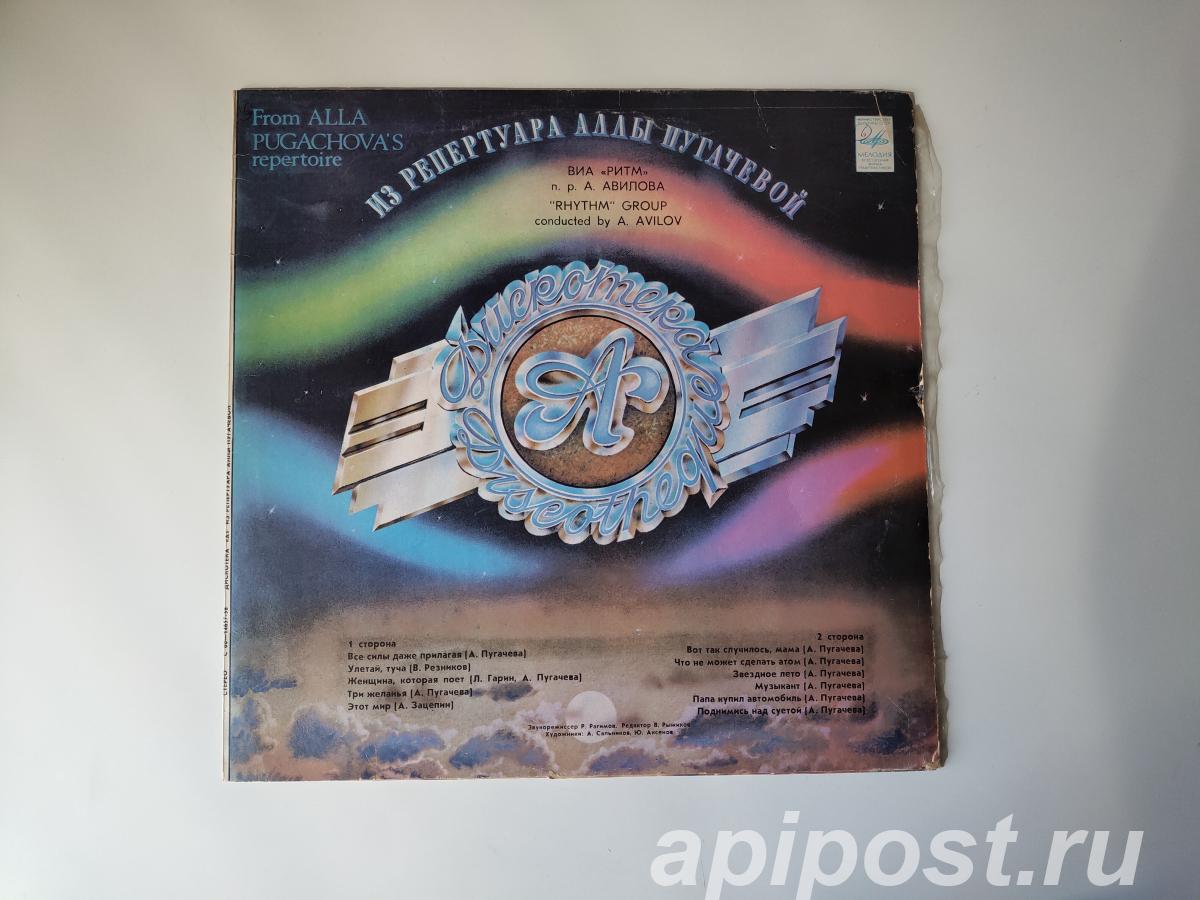 ВИА Ритм. Дискотека А Из Репертуара Аллы Пугачевой 1980