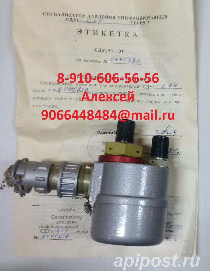 Предлагаю сигнализаторы СДУ5А-2,5, СДУ5А-2,3, СДУ10-55 - Москва