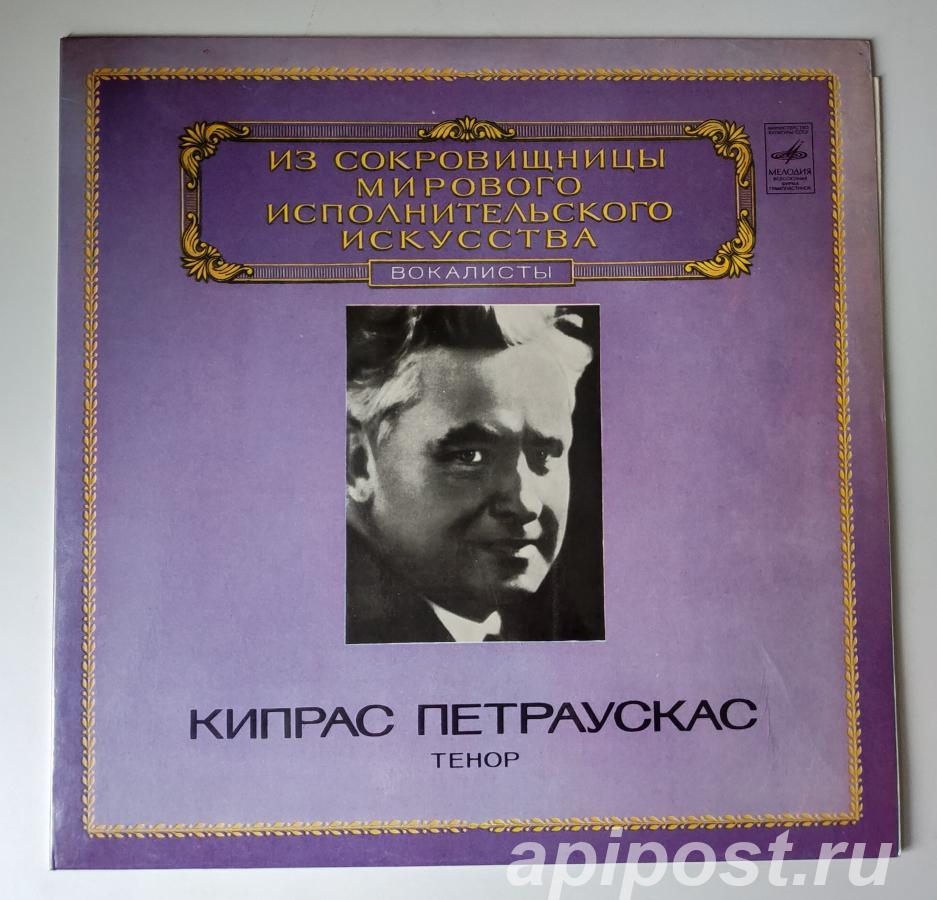 Кипрас Петраускас. Тенор 1982 - Москва