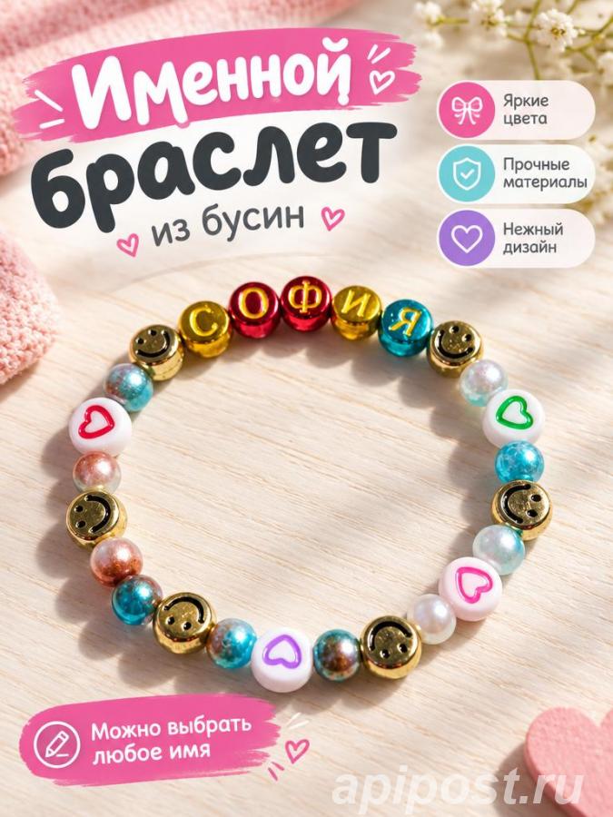 Именной детский браслет - Архангельское