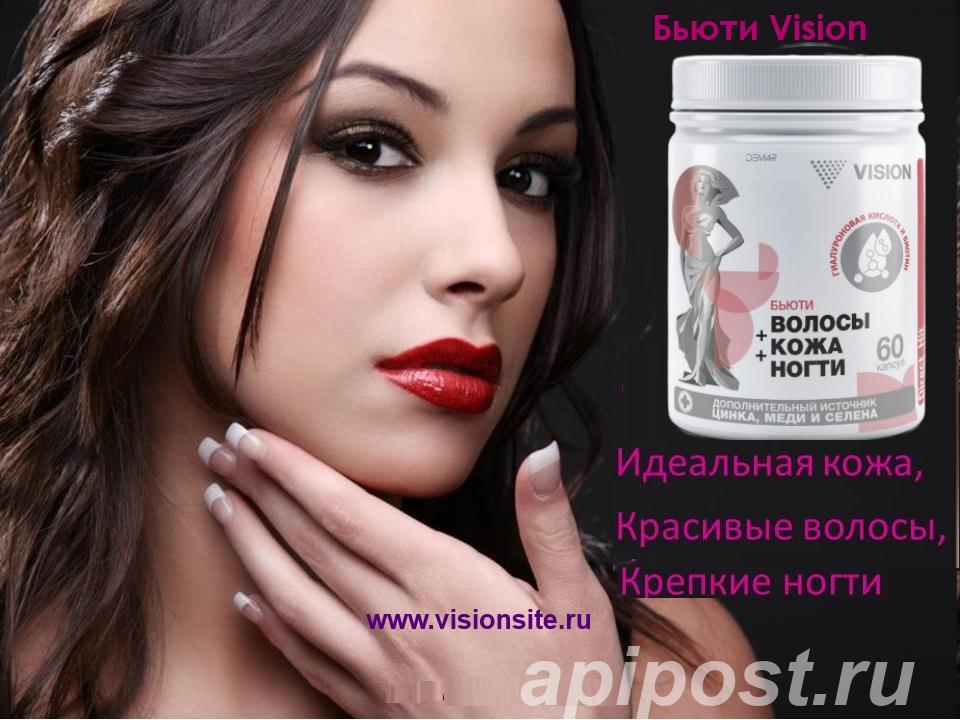 Бьюти Vision- витамины для волос ногтей и кожи - Красноярск