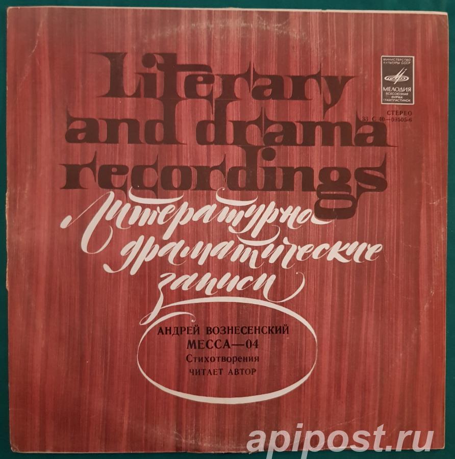 Андрей Вознесенский. Месса - 04 1980