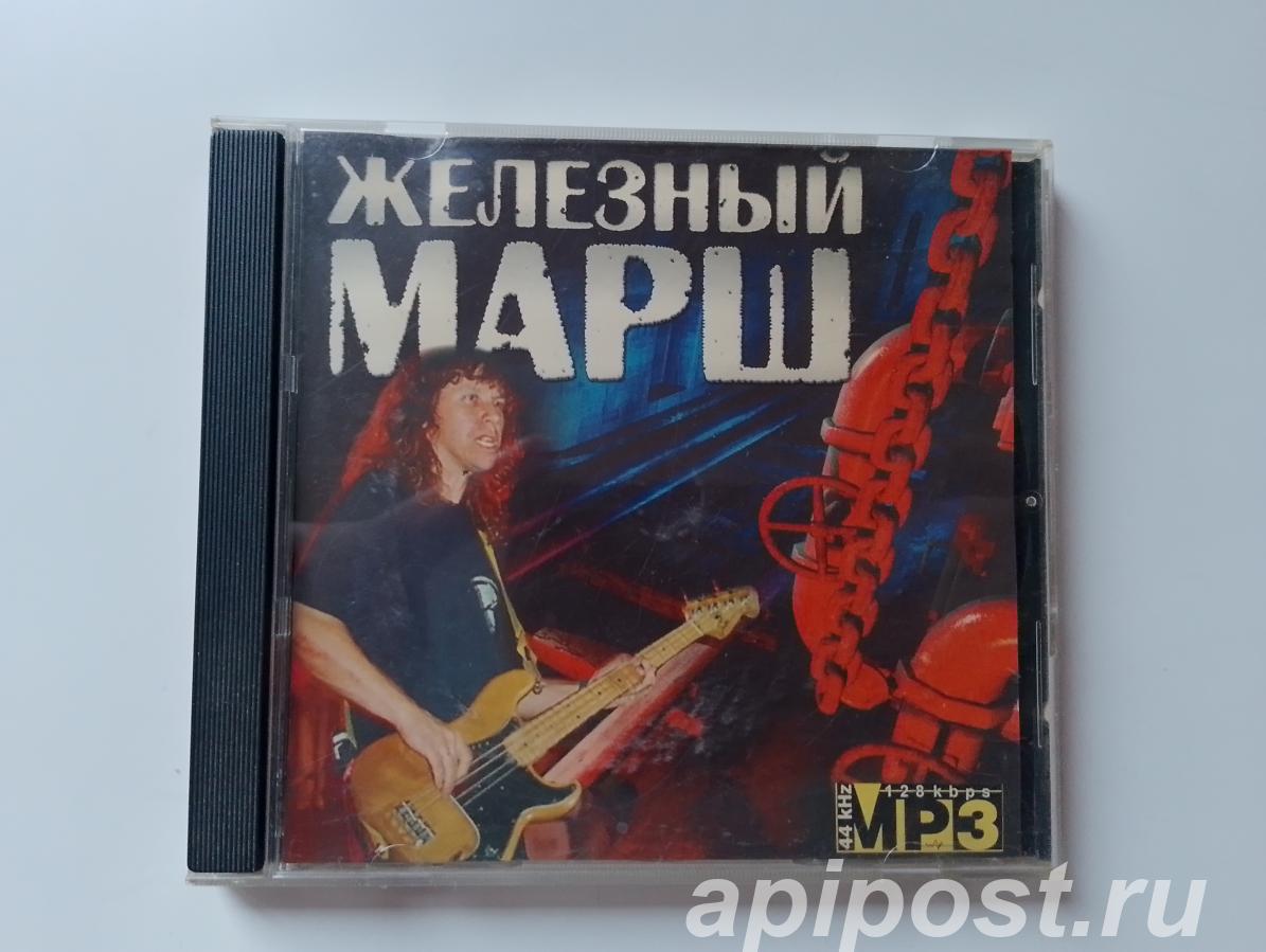 Железный марш CD MP3 Ария, Коррозия металла, Manowar - Москва