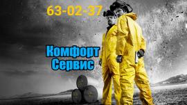 Обработка от клопов и тараканов холодным туманом