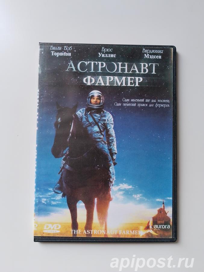 Астронавт Фармер Фермер-Астронавт The Astronaut Farmer 2006 - Москва