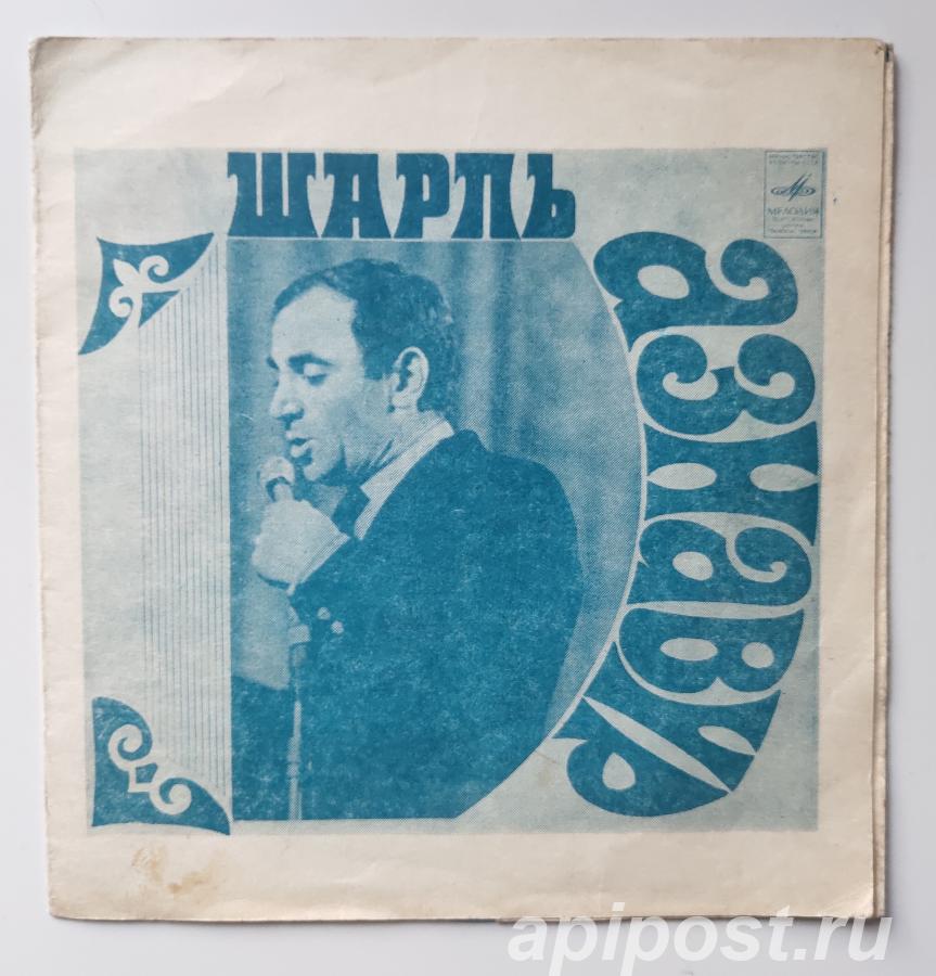 Charles Aznavour Шарль Азнавур. Никогда Не Знаешь 1973
