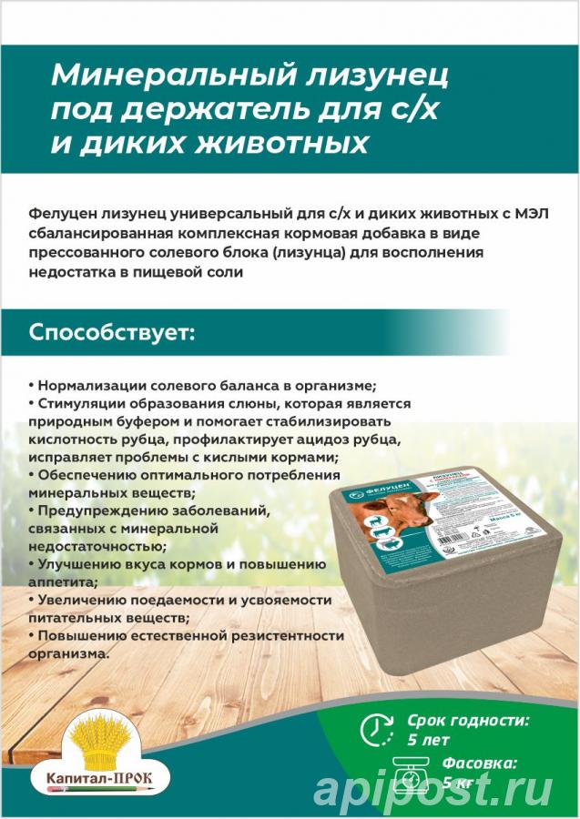 Минеральный лизунец под держатель для с х и диких... - Москва