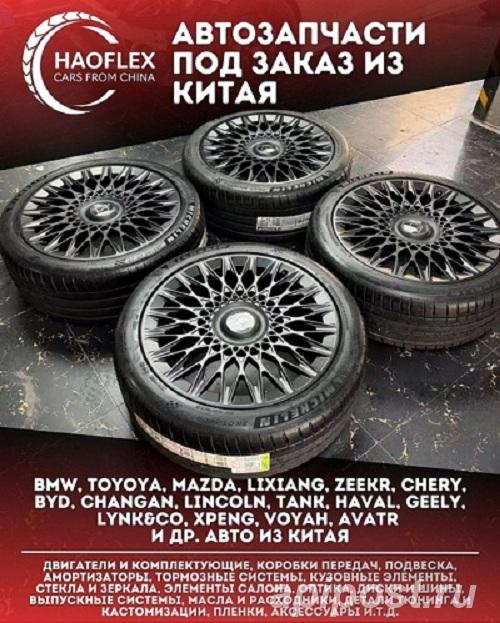 Автозапчасти из Китая, офис в Шанхае, 10 лет работы, опт. - Москва