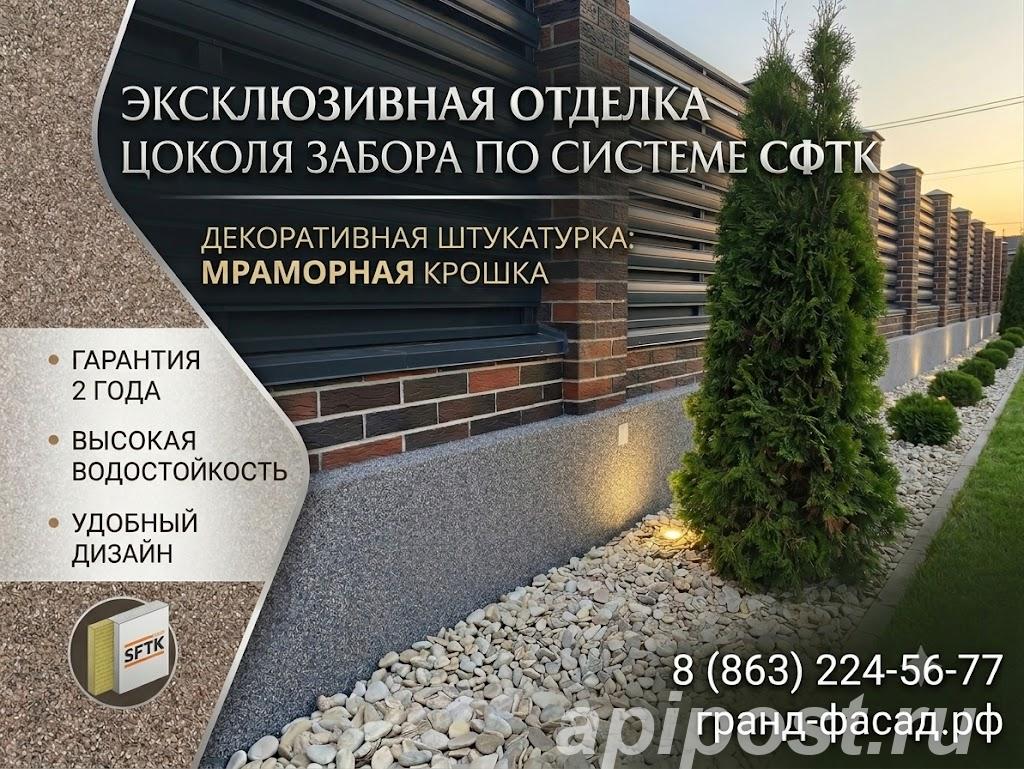 Отделка цоколя забора декоративной штукатуркой. Качественно... - Ростов-на-Дону