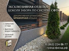 Отделка цоколя забора декоративной штукатуркой. Качественно...