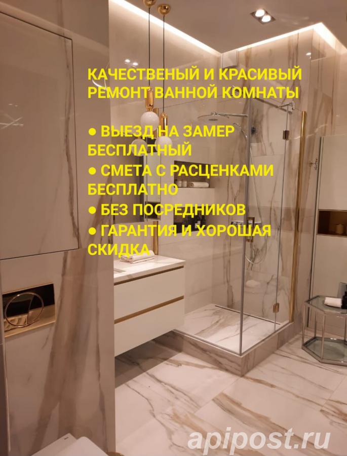 Ремонт ванных комнат под ключ - Балашиха