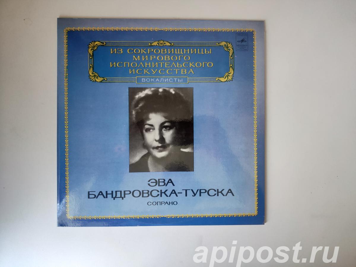Ewa Bandrowska-Turska. Soprano 1981 - Москва