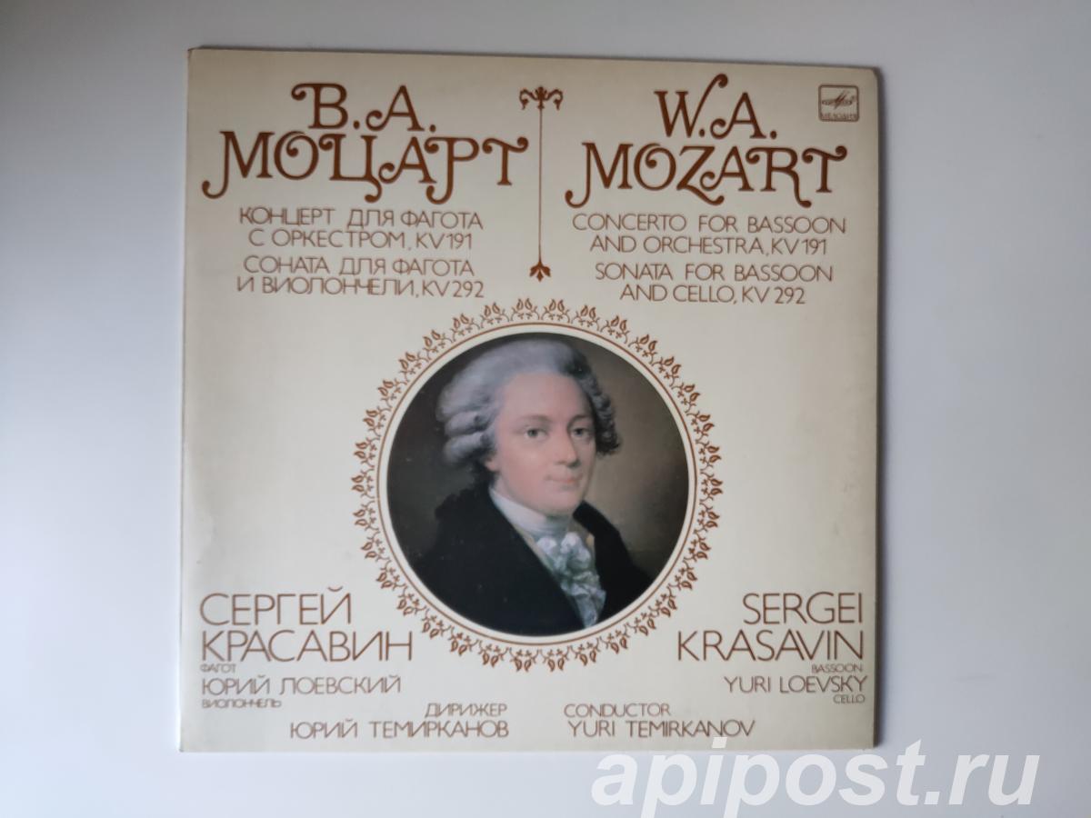 Mozart. Концерт для фагота с оркестром, Соната для фагота и... - Москва