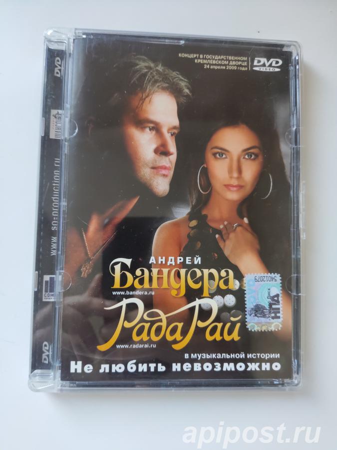 Андрей Бандера И Рада Рай. Не Любить Невозможно 2010 Super... - Москва