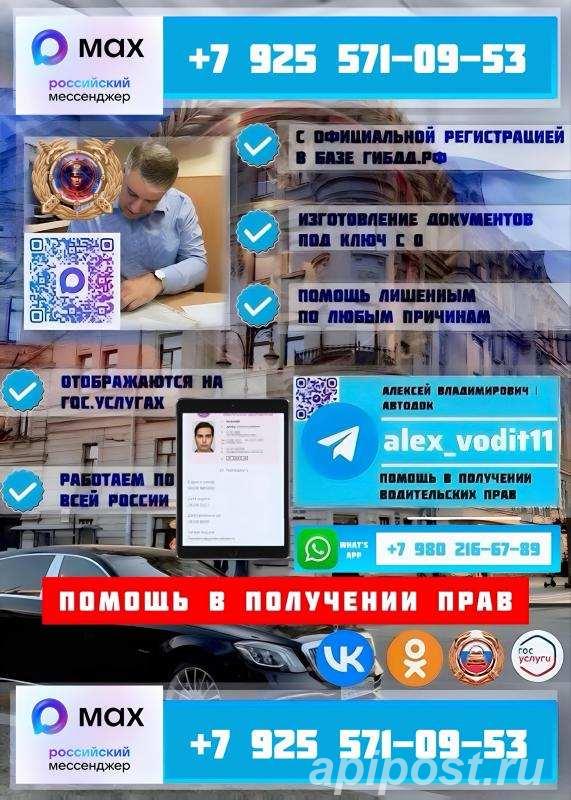 Помощь в получении водительских прав Водительские права - Москва