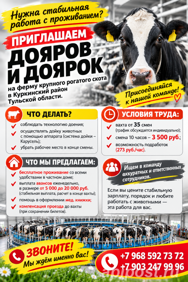 Дояры, доярки и скотники на ферму крс вахта жилье - Куркино