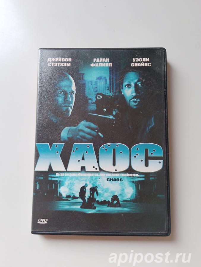 Хаос Chaos 2005 фильм DVD - Москва