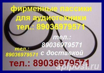 Пассик для Clearadio Concept MC - Москва