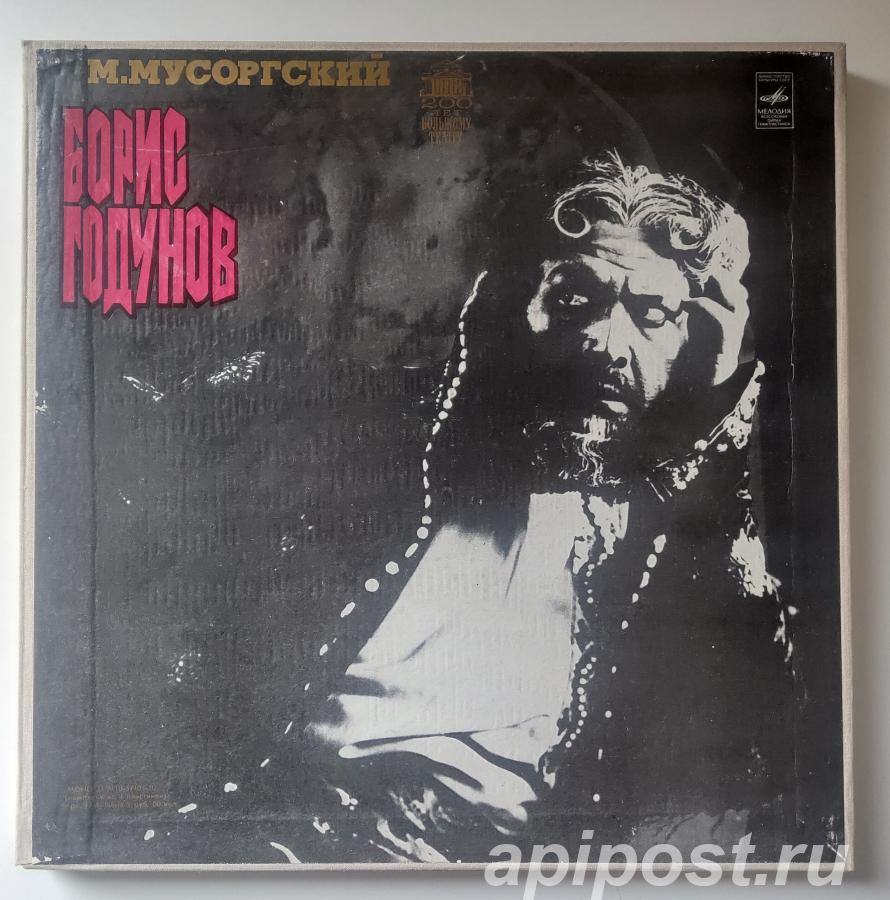 М. Мусоргский. Борис Годунов 1975 4 Lp АЗГ