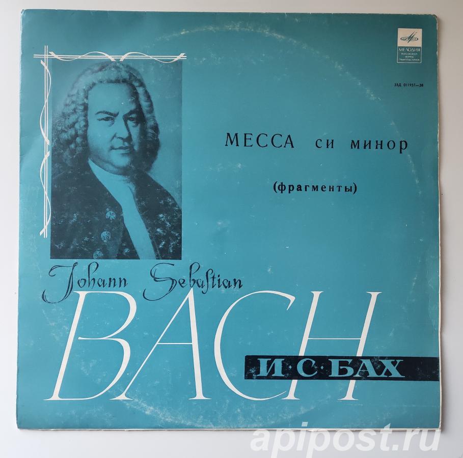 И. С. Бах. Хор Под Упр. Р. Шоу. Месса Си Минор Фрагменты...