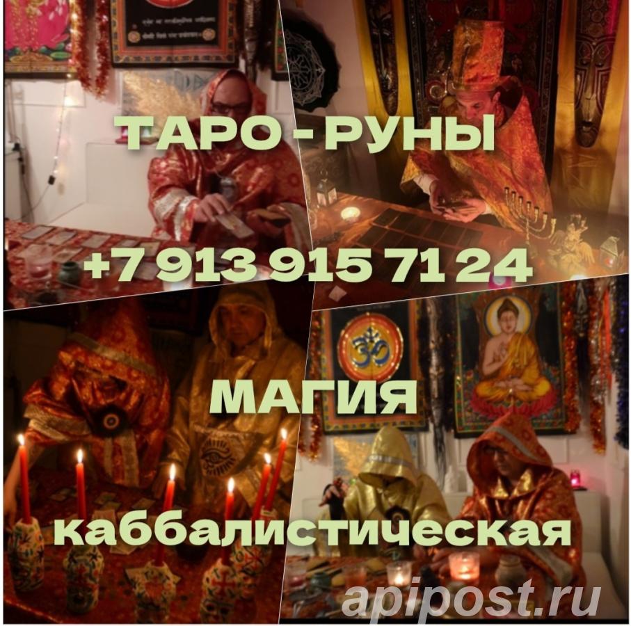 Гадание Приворот снятие порчи обучение - Саратов
