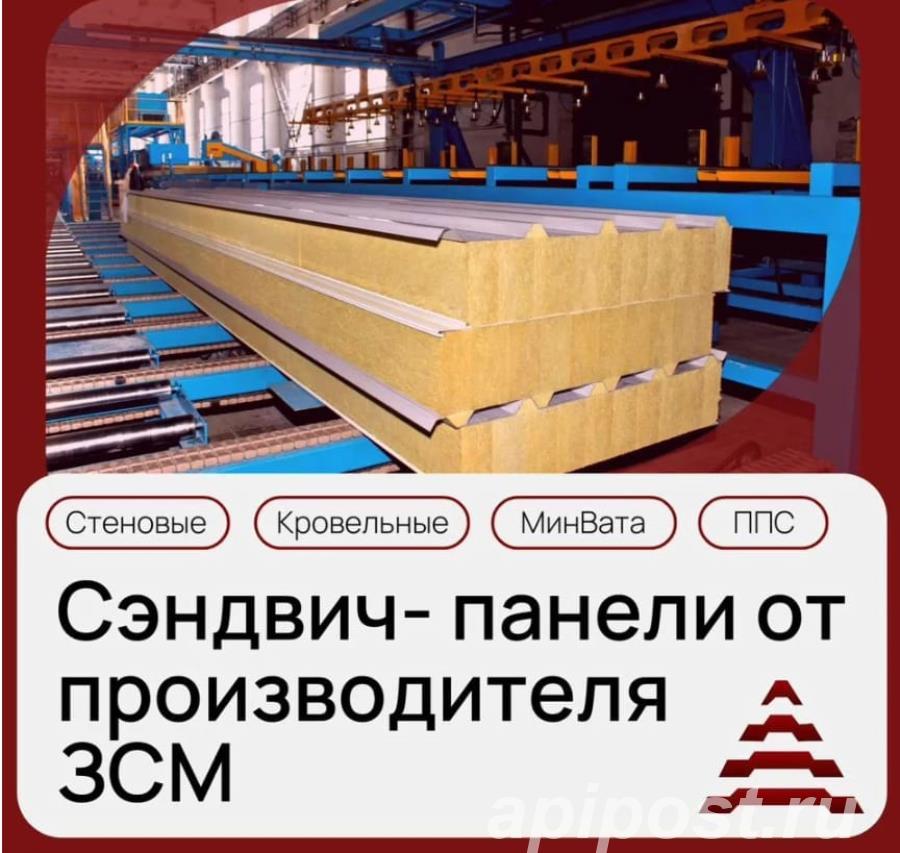 Сэндвич-панели от производителя ЗСМ Екатеринбург